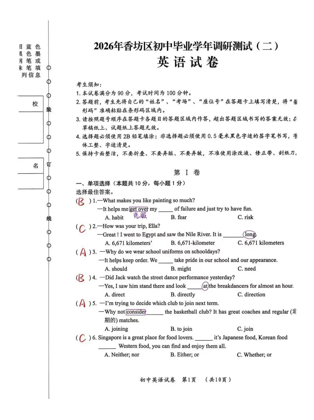 试卷分析|26年香坊区二模英语试卷(附写作范文和模板) 第1张