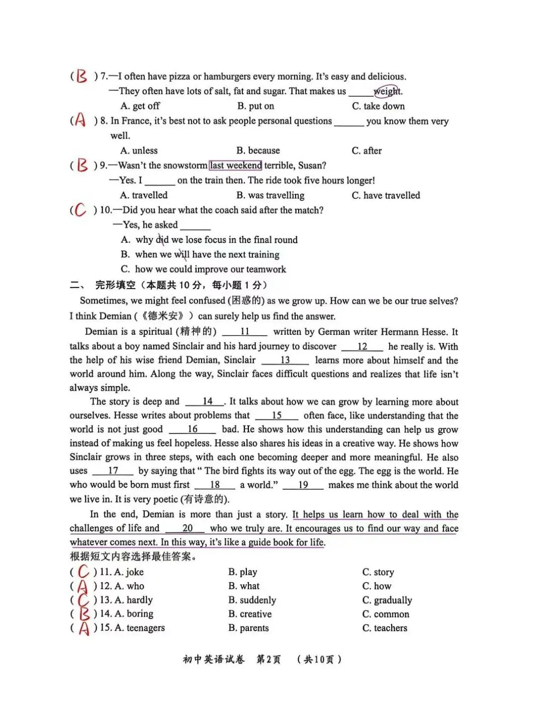 试卷分析|26年香坊区二模英语试卷(附写作范文和模板) 第2张
