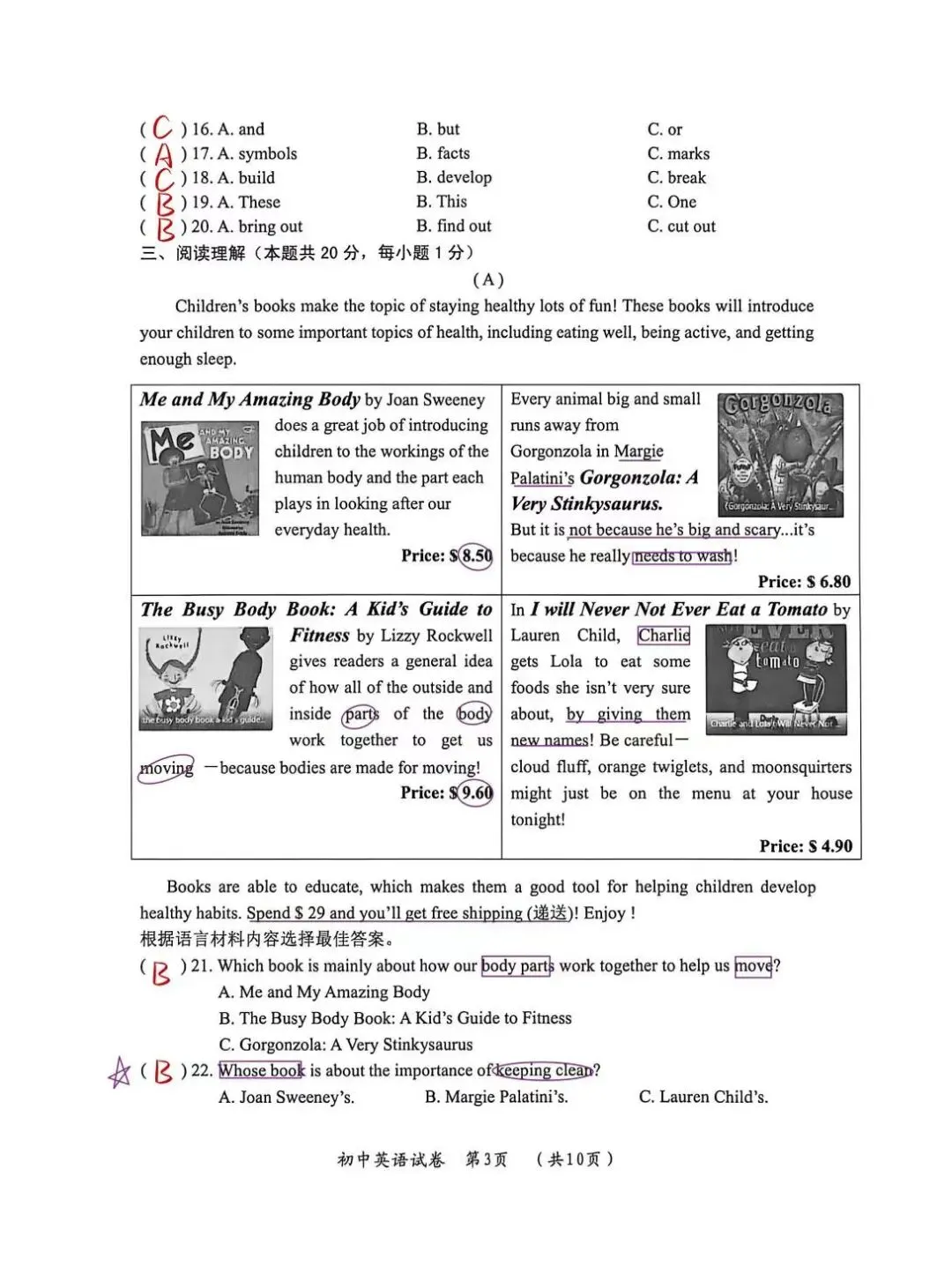 试卷分析|26年香坊区二模英语试卷(附写作范文和模板) 第3张