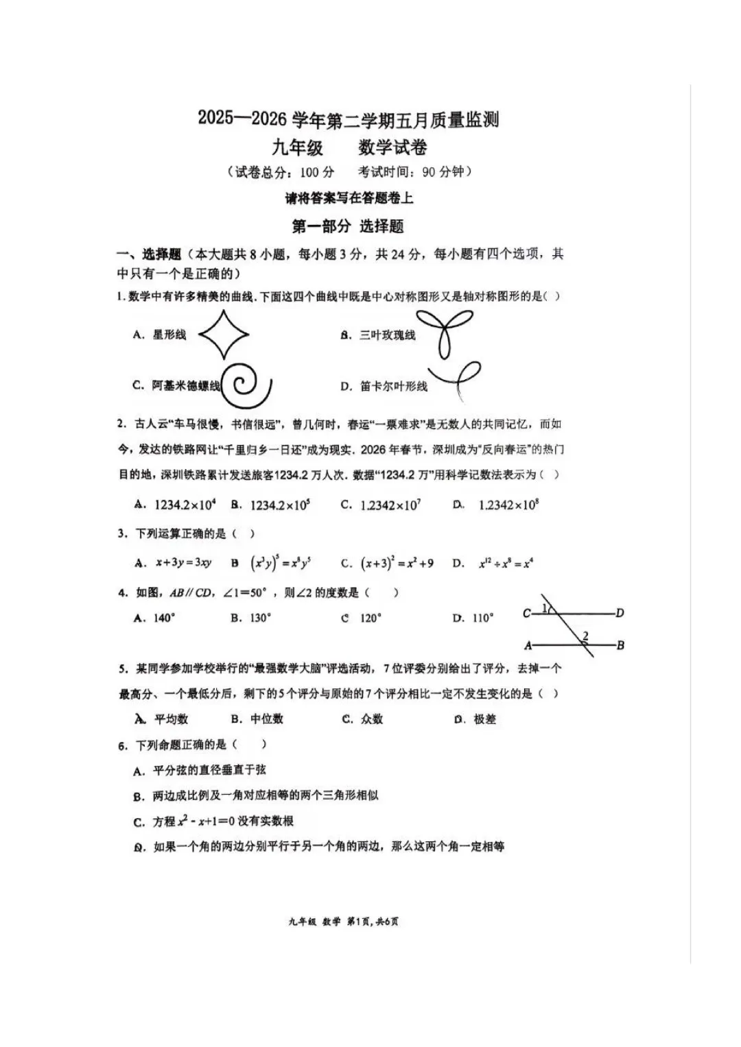 齐了!2026年南外集团初三二模全科真题+解析出炉 第4张