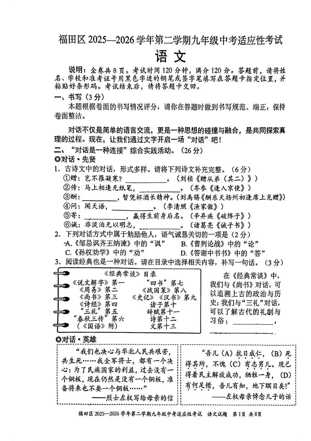 齐了!2026年南外集团初三二模全科真题+解析出炉 第5张