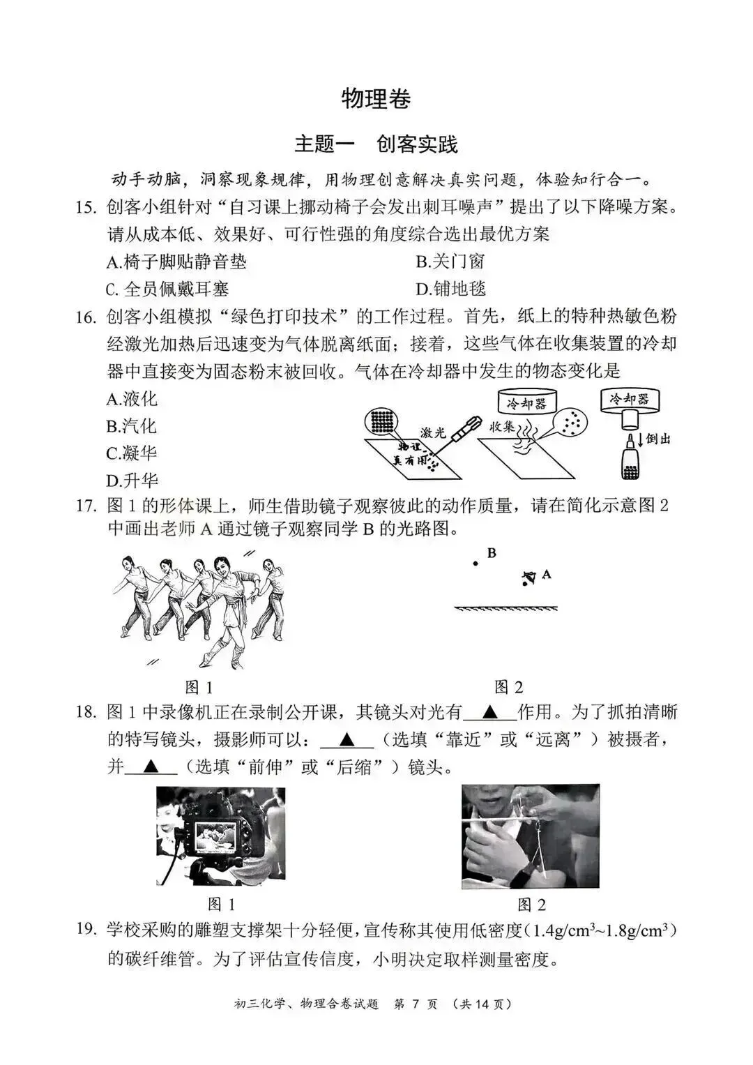 齐了!2026年南外集团初三二模全科真题+解析出炉 第6张