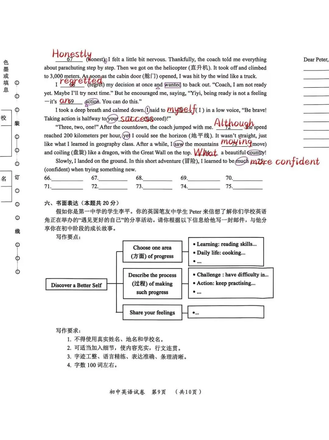 试卷分析|26年香坊区二模英语试卷(附写作范文和模板) 第9张