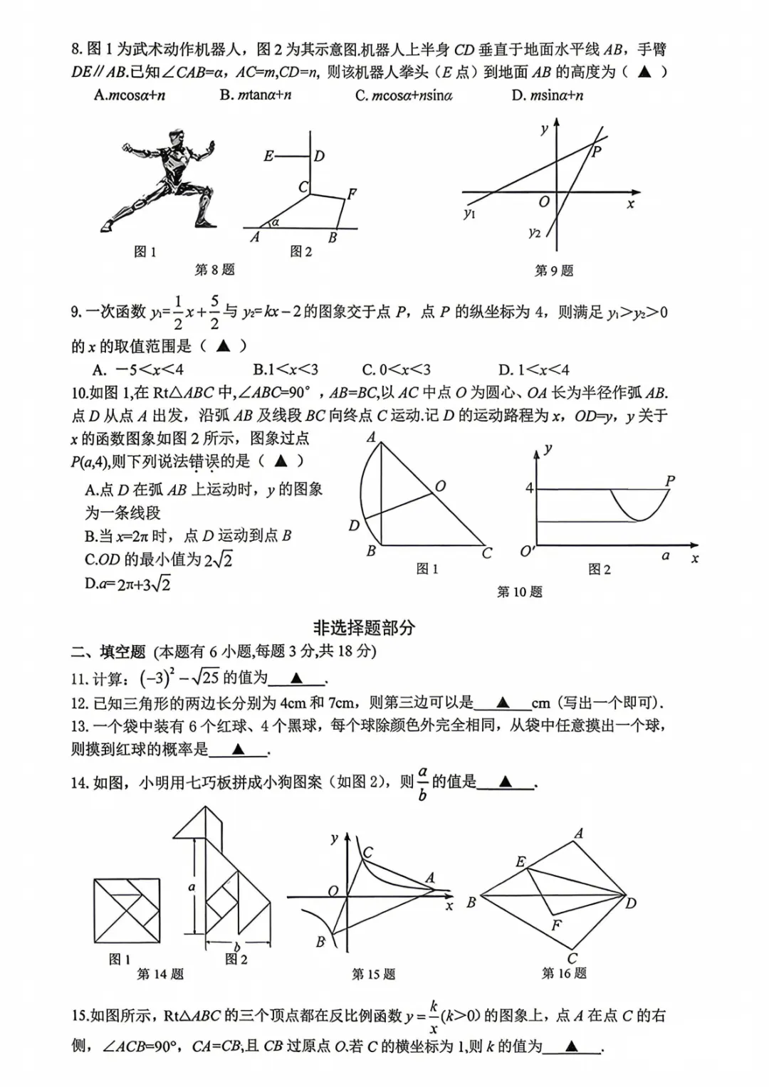 2026年5月浙江省金华市中考二模数学试卷及答案数学及答案 免费下载 第5张