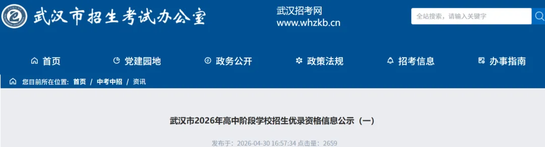 最高 + 20 分!2026 武汉中考优录加分名单出炉,共 263 人 第1张