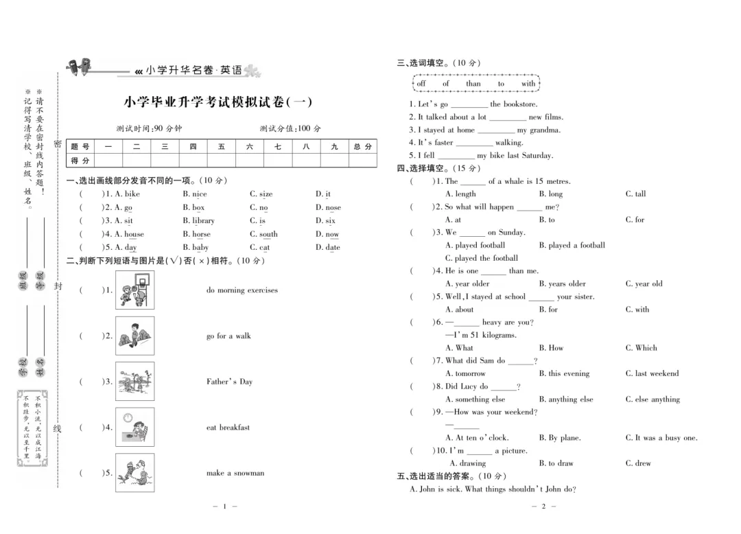 【免费分享】2026小升初英语模拟试卷,含答案,高清电子版可打印! 第5张