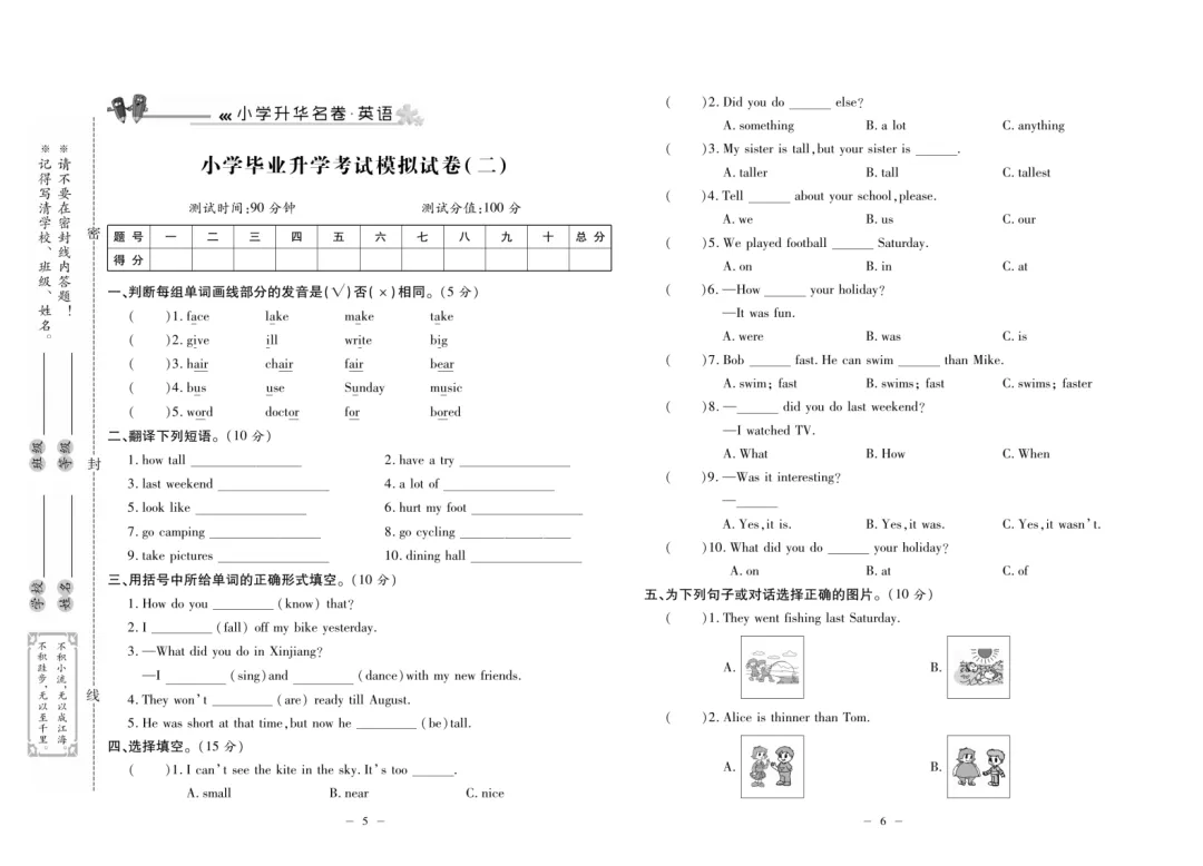 【免费分享】2026小升初英语模拟试卷,含答案,高清电子版可打印! 第7张