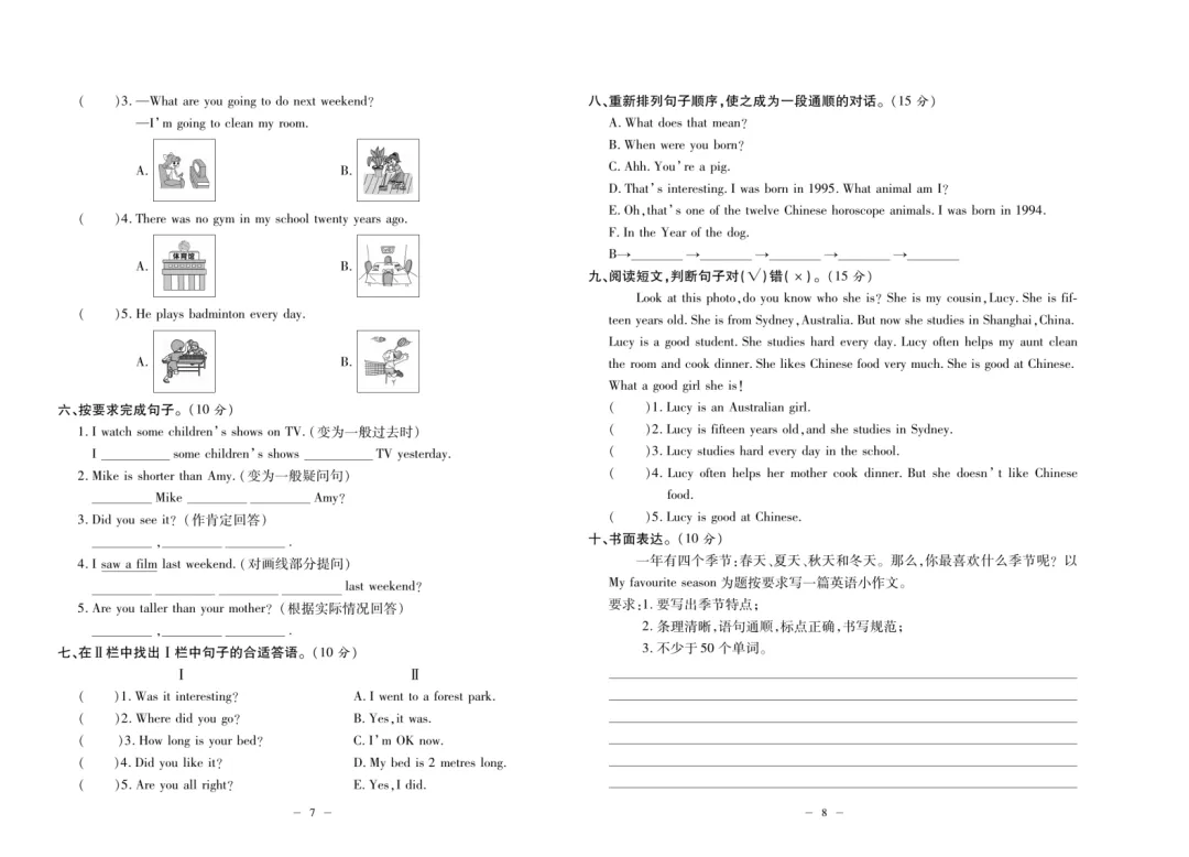 【免费分享】2026小升初英语模拟试卷,含答案,高清电子版可打印! 第8张