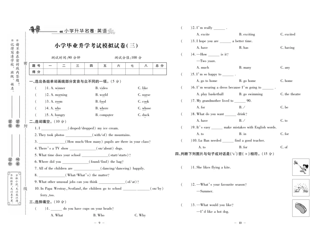 【免费分享】2026小升初英语模拟试卷,含答案,高清电子版可打印! 第9张
