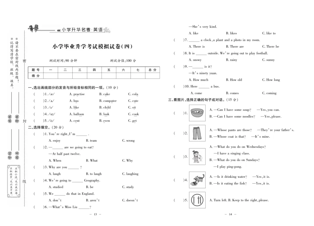 【免费分享】2026小升初英语模拟试卷,含答案,高清电子版可打印! 第11张