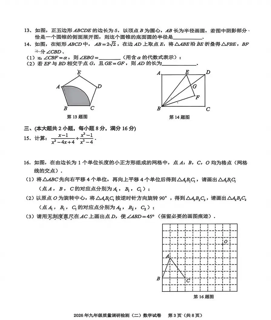 安徽省合肥市蜀山区2026年中考二模数学、道法、历史试题及答案 第3张