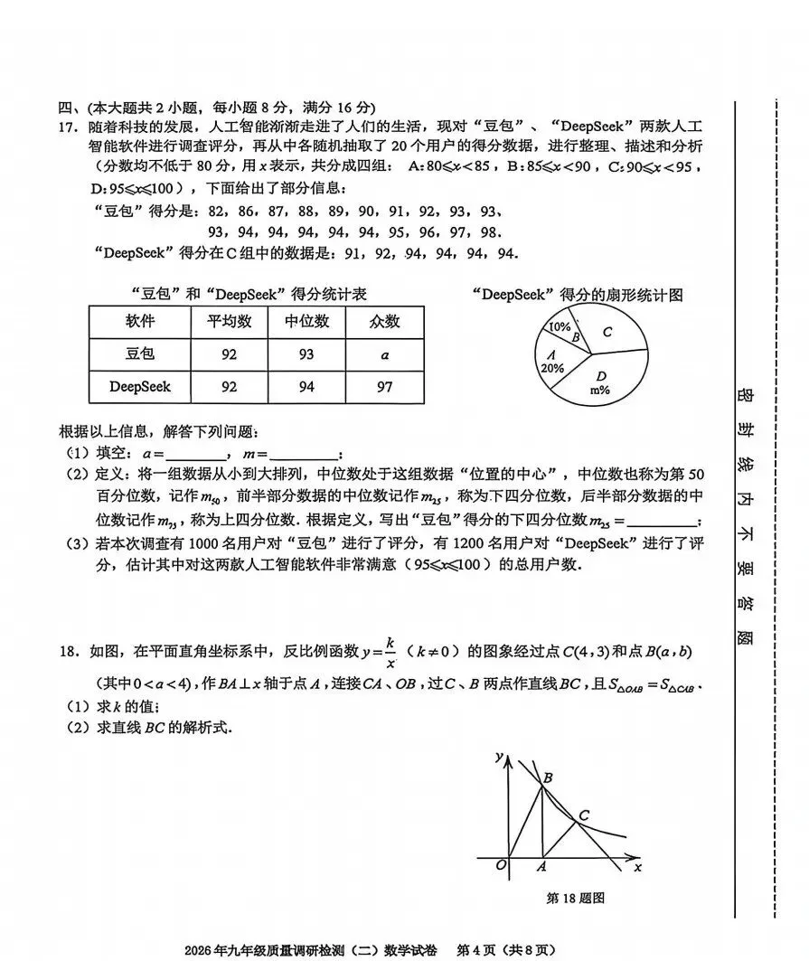 安徽省合肥市蜀山区2026年中考二模数学、道法、历史试题及答案 第4张