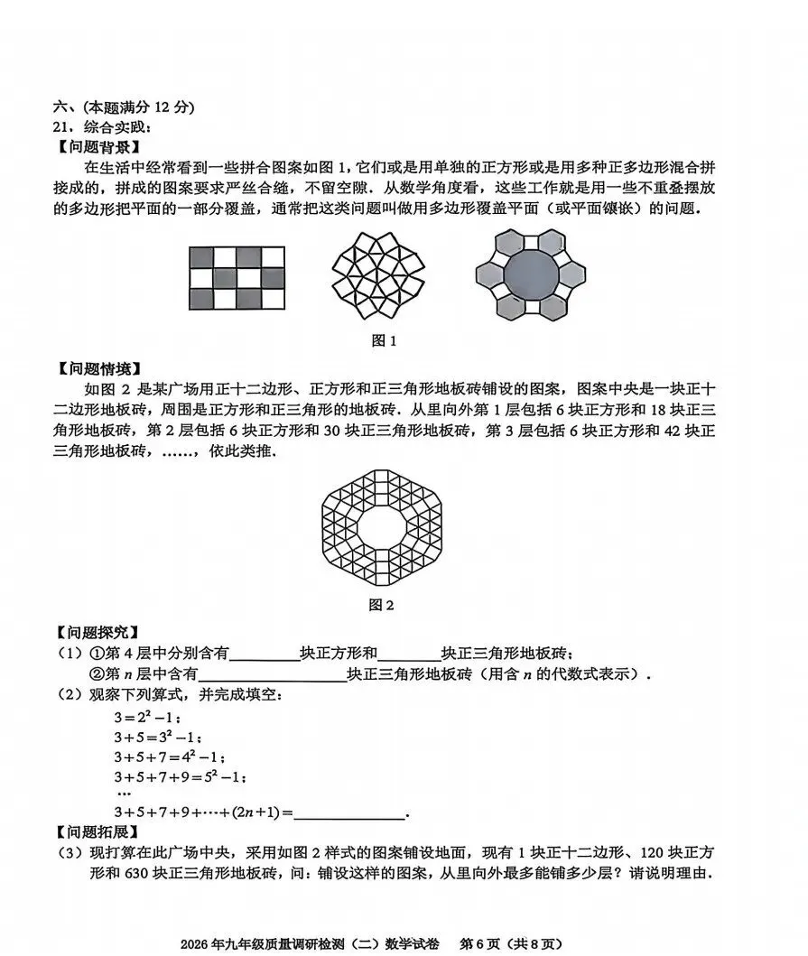 安徽省合肥市蜀山区2026年中考二模数学、道法、历史试题及答案 第6张