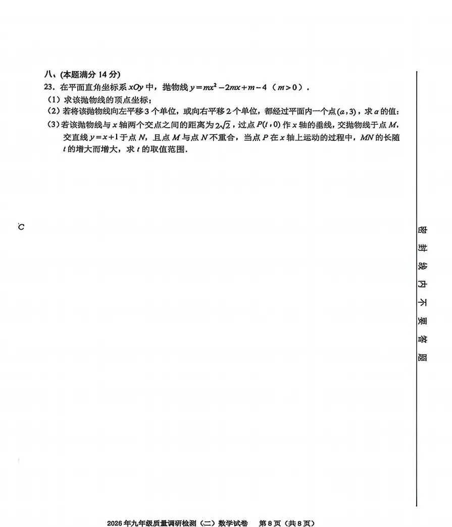 安徽省合肥市蜀山区2026年中考二模数学、道法、历史试题及答案 第8张
