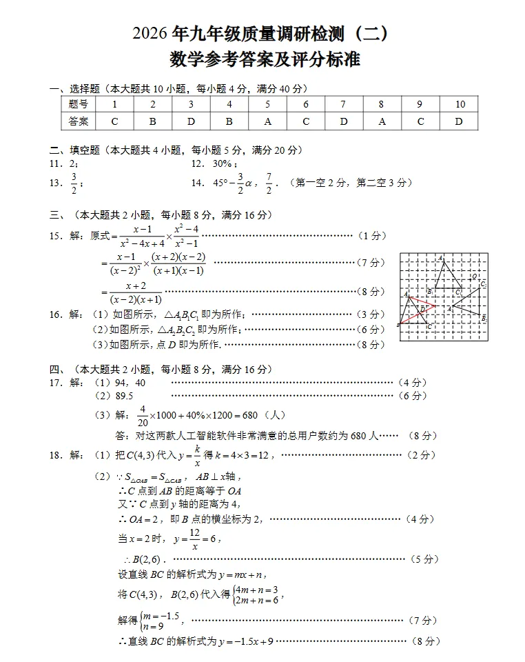 安徽省合肥市蜀山区2026年中考二模数学、道法、历史试题及答案 第9张