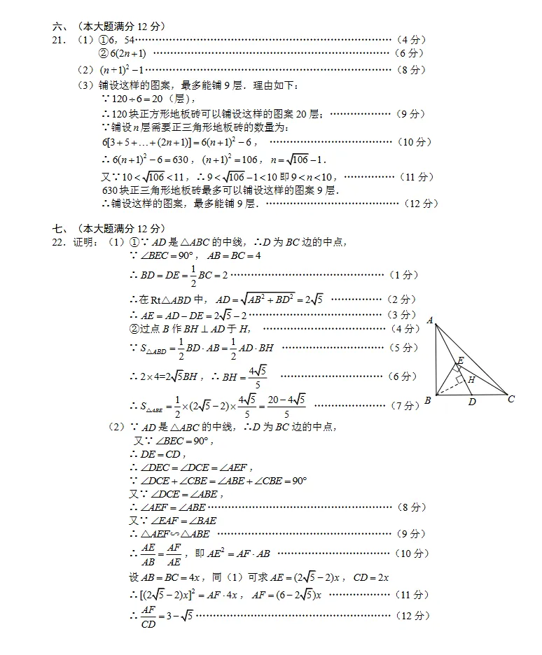 安徽省合肥市蜀山区2026年中考二模数学、道法、历史试题及答案 第11张