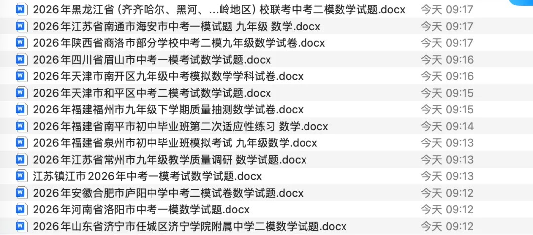 2026 中考数学最新真题卷|全国多省市二模真题卷,直接抱走! 第1张