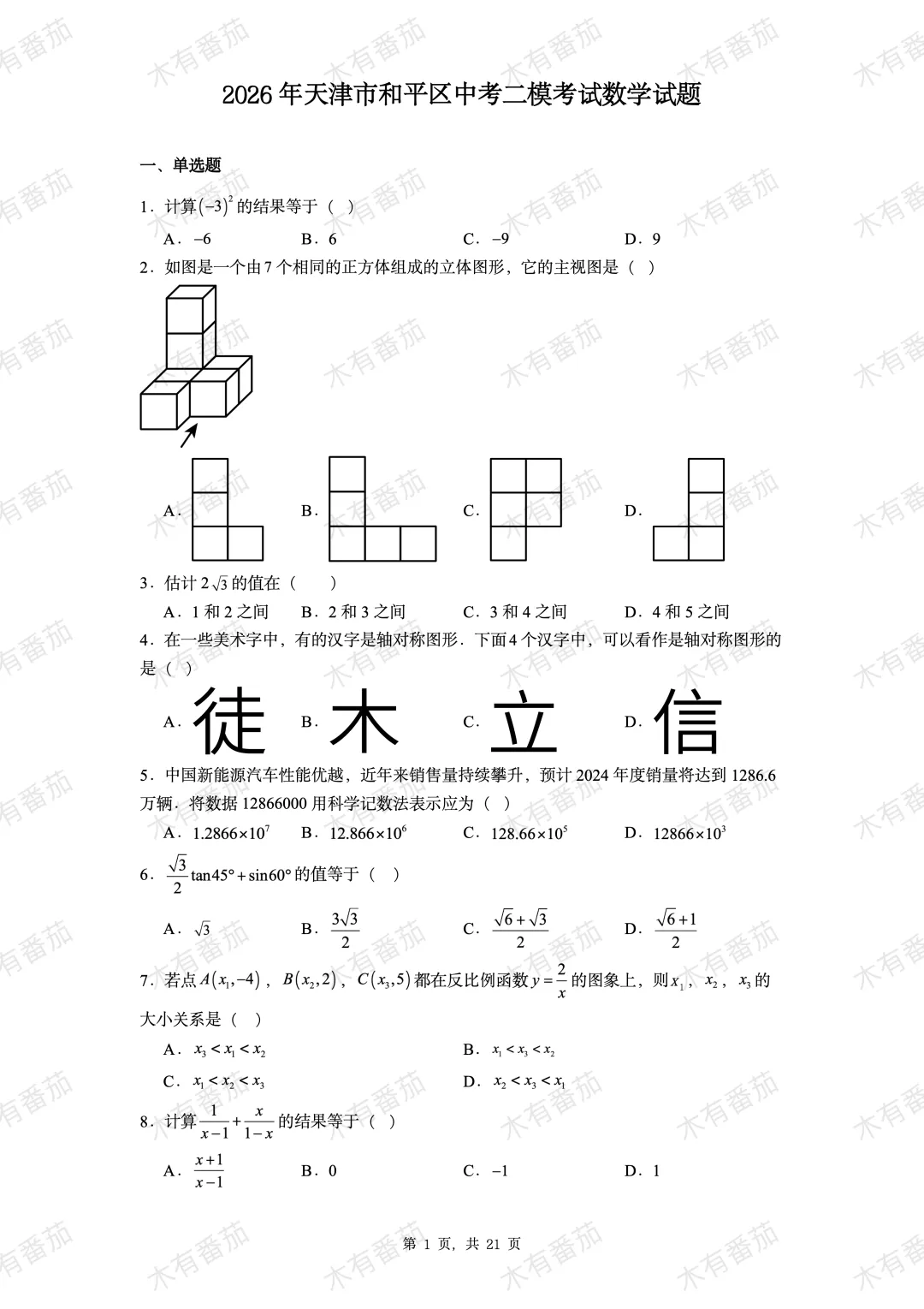 2026 中考数学最新真题卷|全国多省市二模真题卷,直接抱走! 第3张