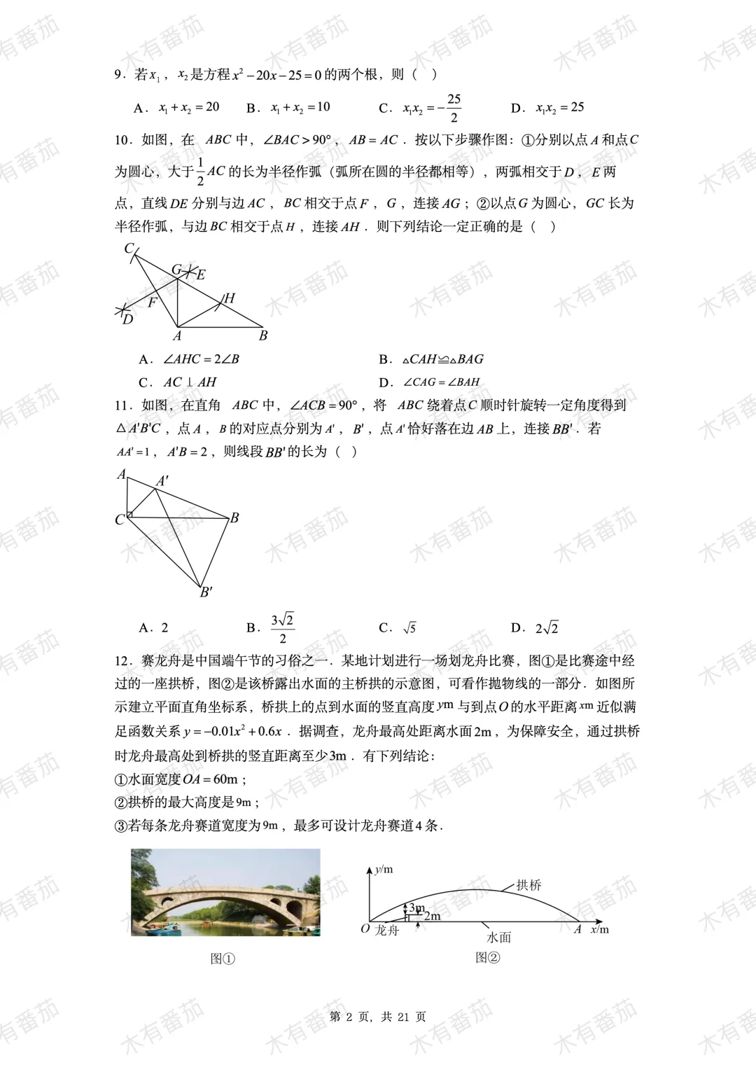 2026 中考数学最新真题卷|全国多省市二模真题卷,直接抱走! 第4张