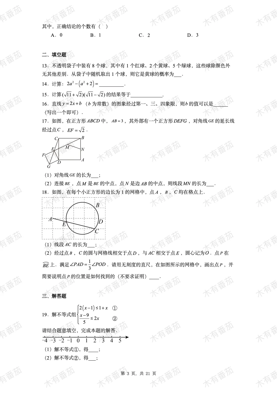 2026 中考数学最新真题卷|全国多省市二模真题卷,直接抱走! 第5张
