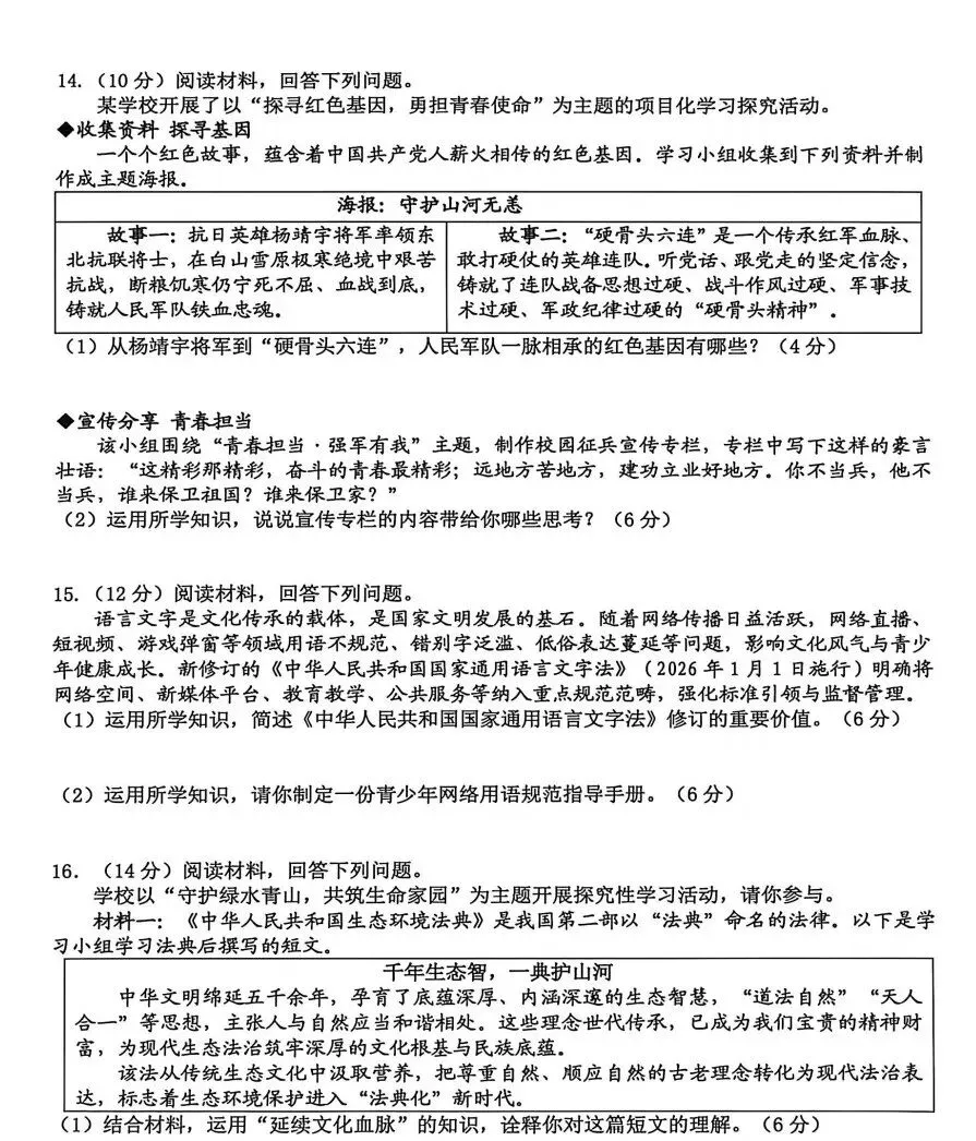 安徽省合肥市蜀山区2026年中考二模数学、道法、历史试题及答案 第15张