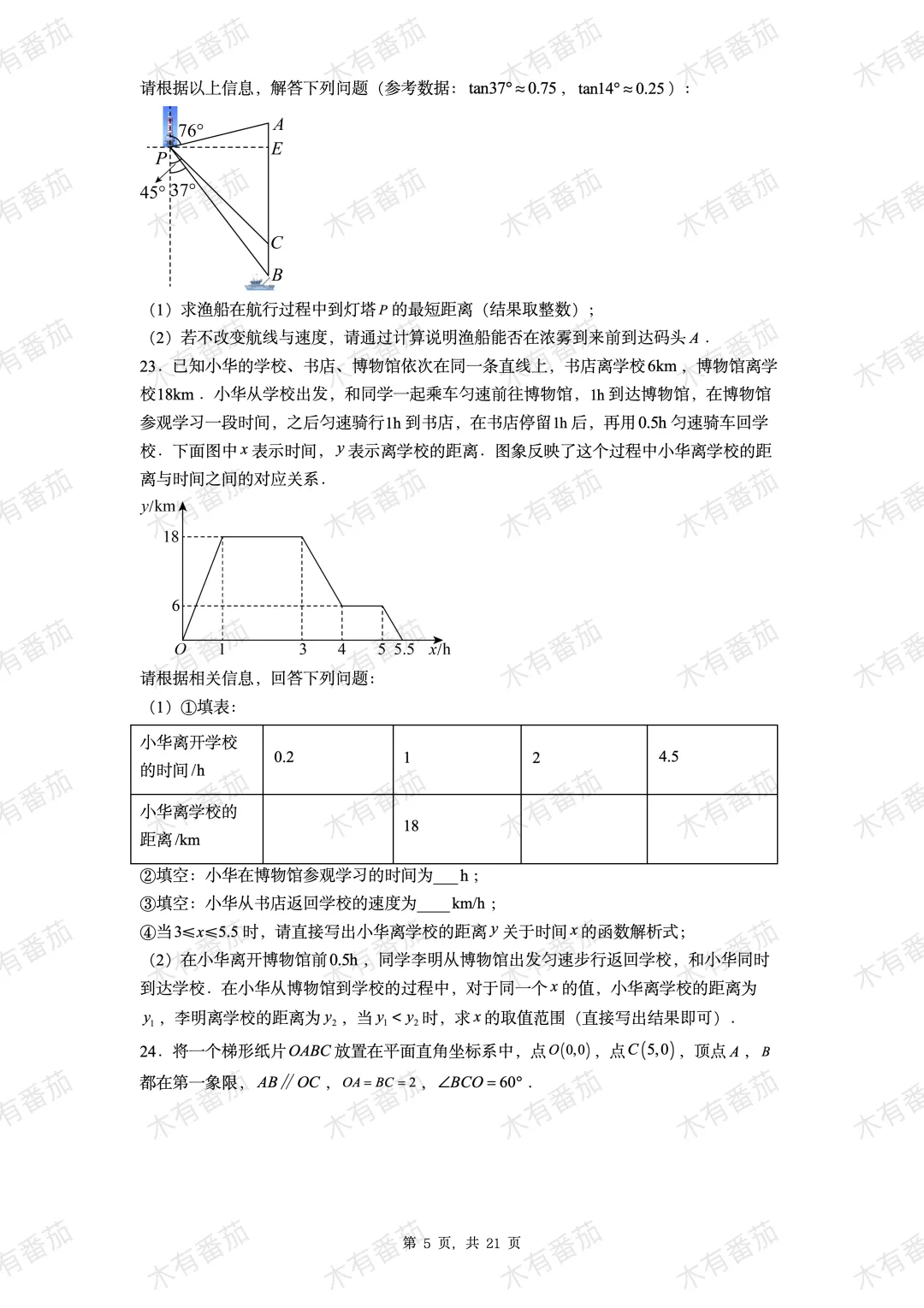 2026 中考数学最新真题卷|全国多省市二模真题卷,直接抱走! 第7张
