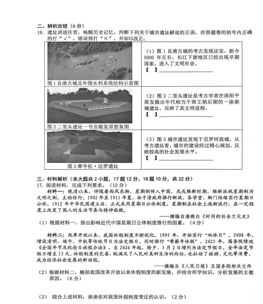 安徽省合肥市蜀山区2026年中考二模数学、道法、历史试题及答案 第20张