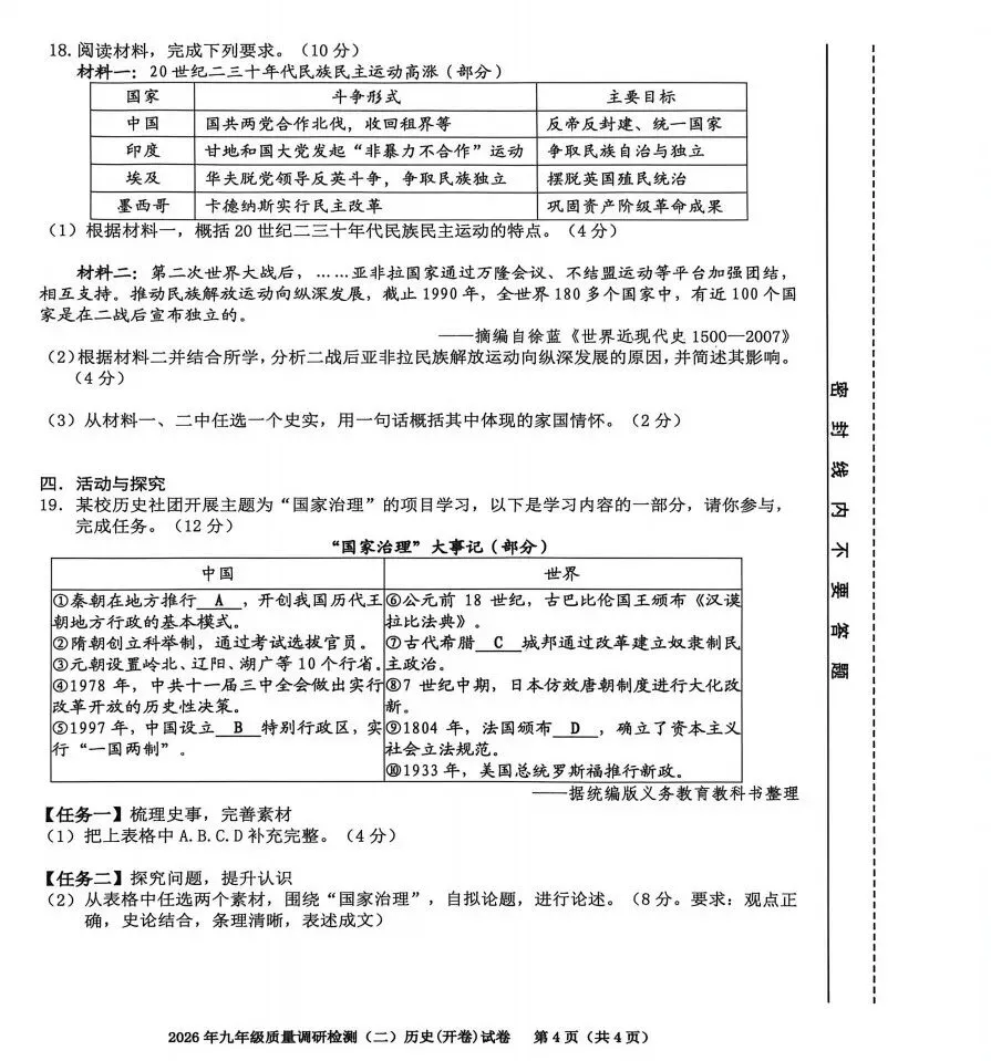 安徽省合肥市蜀山区2026年中考二模数学、道法、历史试题及答案 第21张