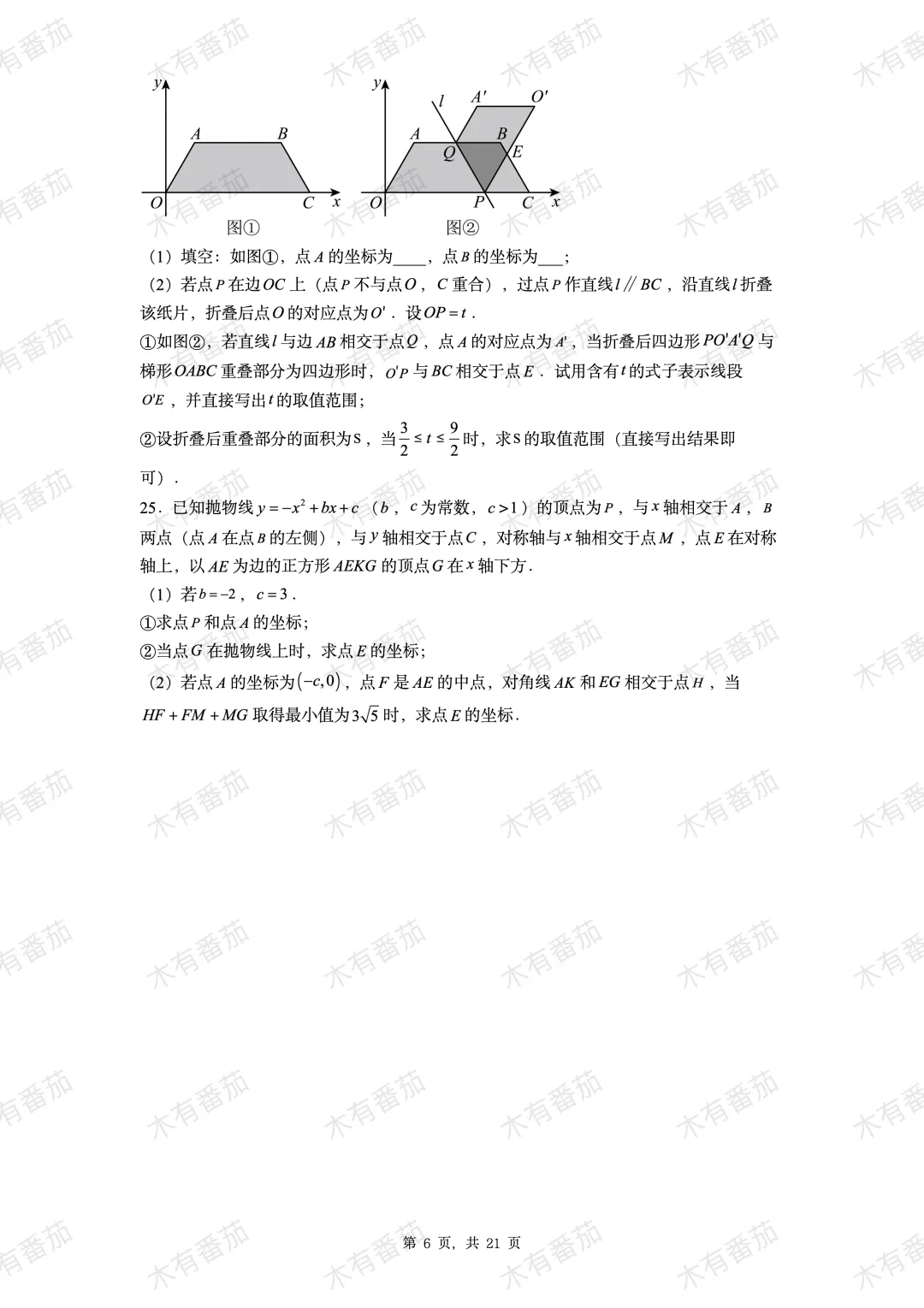 2026 中考数学最新真题卷|全国多省市二模真题卷,直接抱走! 第8张