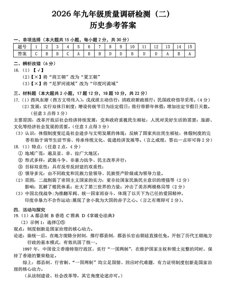 安徽省合肥市蜀山区2026年中考二模数学、道法、历史试题及答案 第22张