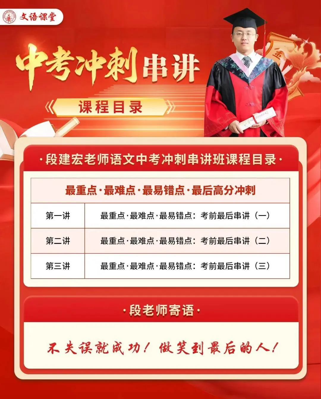 中考冲刺|终极串讲!文语课程|临门一脚!陪你冲 第5张