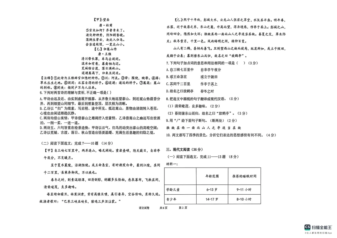 辽河中学年度第二学期七年级期中考试语文试卷 第2张