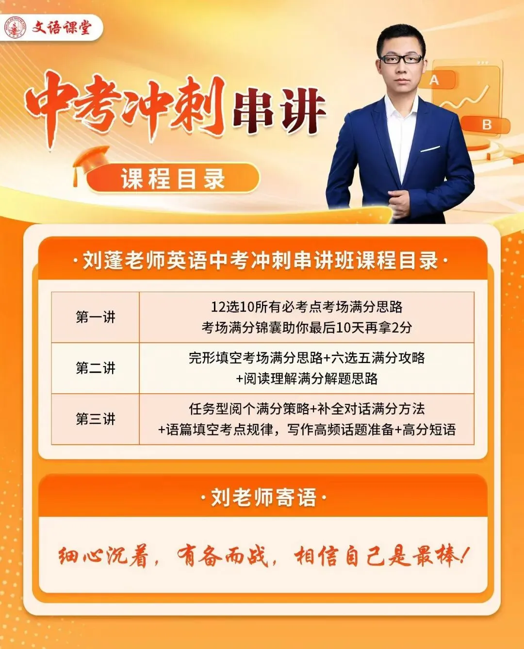 中考冲刺|终极串讲!文语课程|临门一脚!陪你冲 第10张