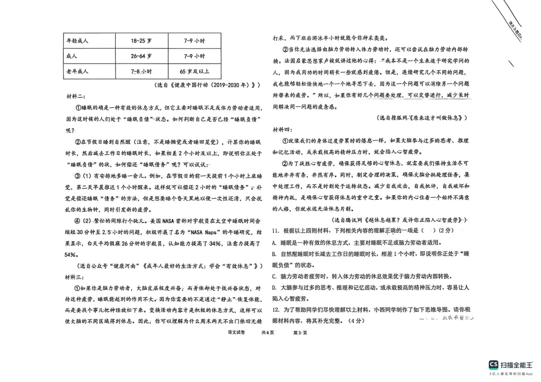 辽河中学年度第二学期七年级期中考试语文试卷 第3张