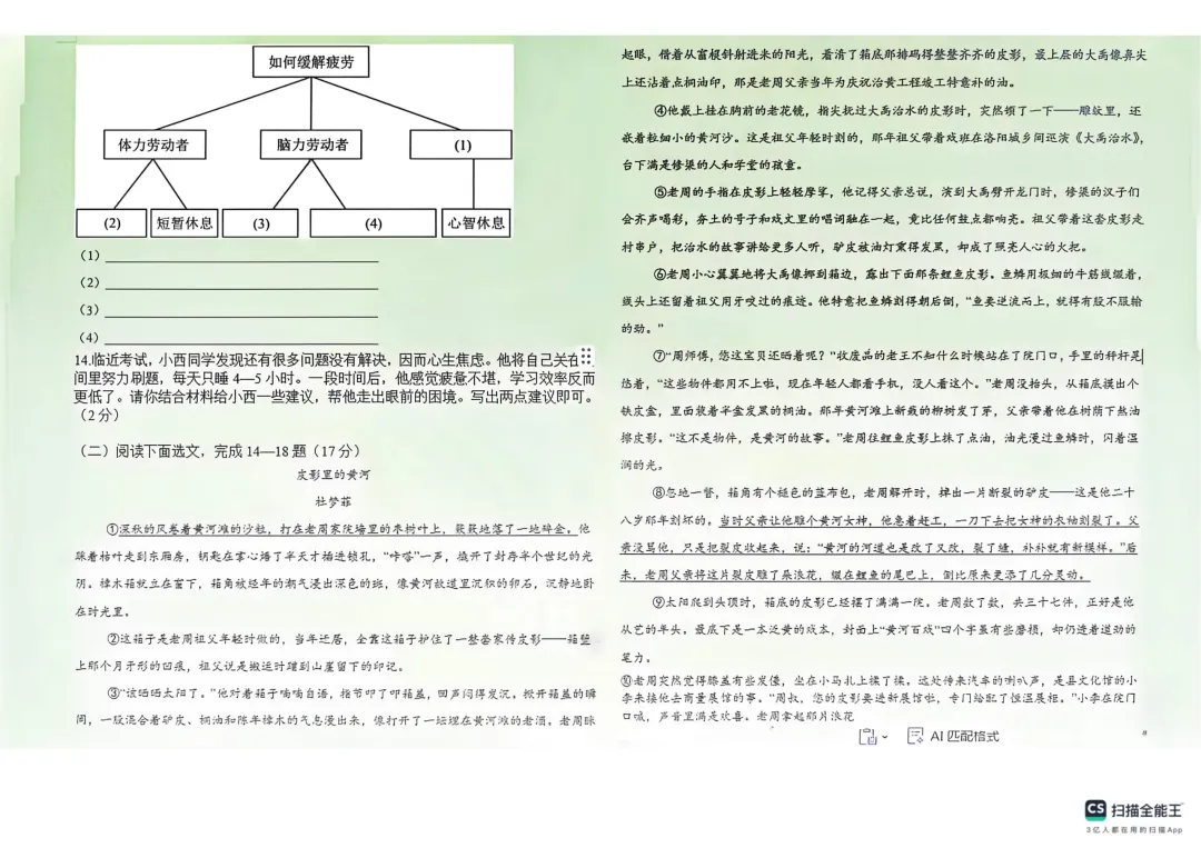 辽河中学年度第二学期七年级期中考试语文试卷 第4张
