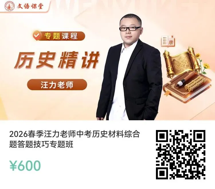 中考冲刺|终极串讲!文语课程|临门一脚!陪你冲 第14张