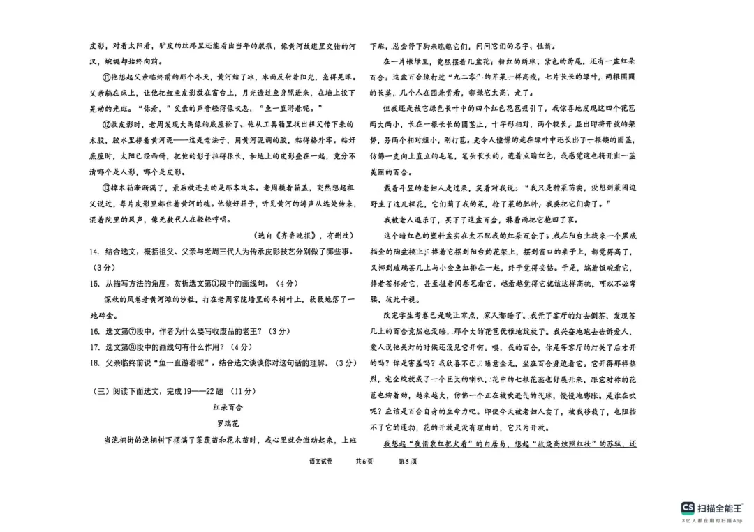 辽河中学年度第二学期七年级期中考试语文试卷 第5张