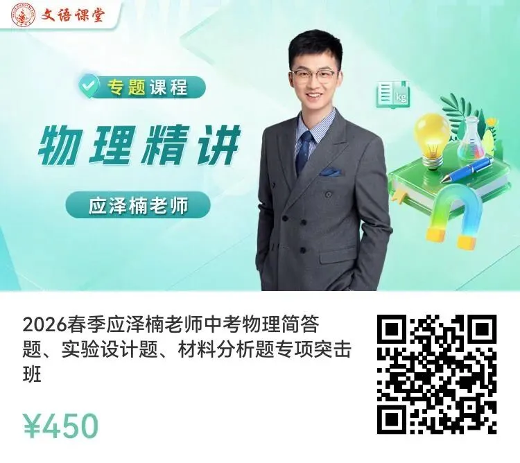 中考冲刺|终极串讲!文语课程|临门一脚!陪你冲 第18张
