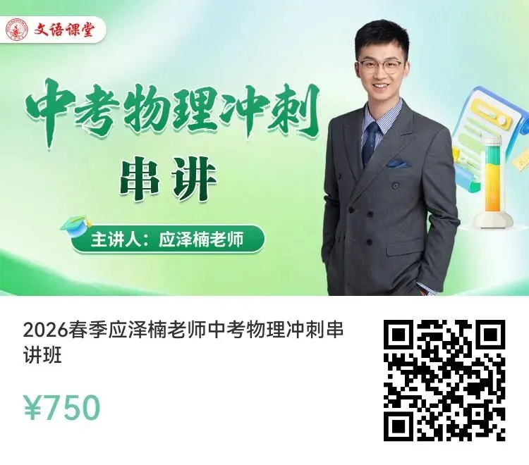 中考冲刺|终极串讲!文语课程|临门一脚!陪你冲 第19张