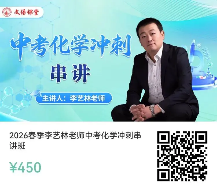 中考冲刺|终极串讲!文语课程|临门一脚!陪你冲 第21张