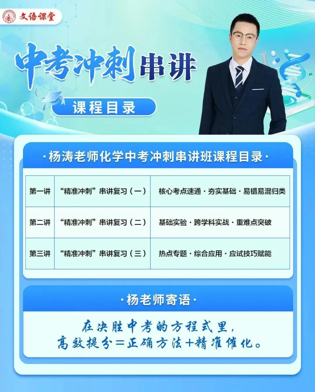 中考冲刺|终极串讲!文语课程|临门一脚!陪你冲 第22张