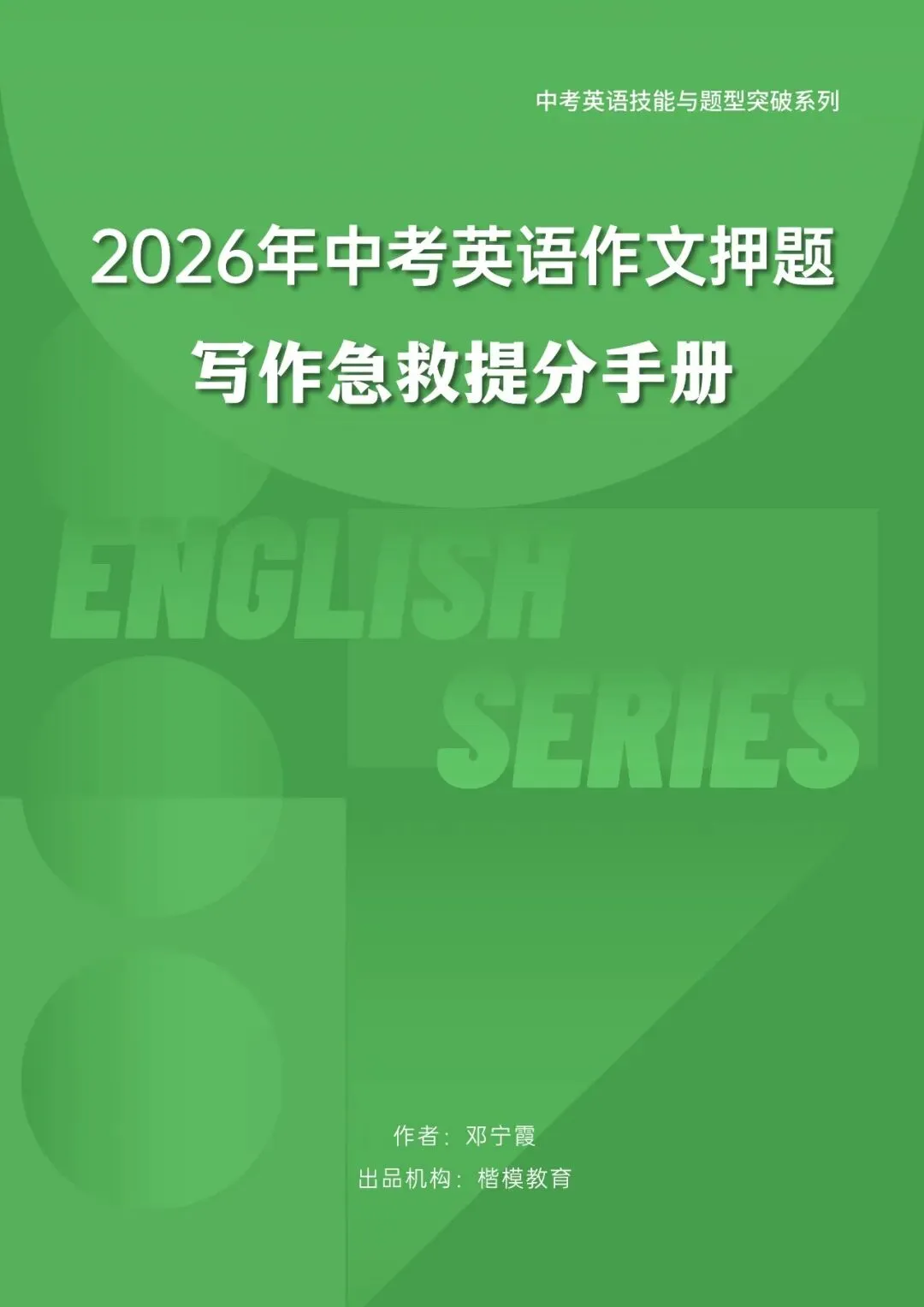 去年中考最高119.75、直接押中考作文!33年老教师的“考前急救指南”来了 第2张 去年中考最高119.75、直接押中考作文!33年老教师的“考前急救指南”来了 第2张