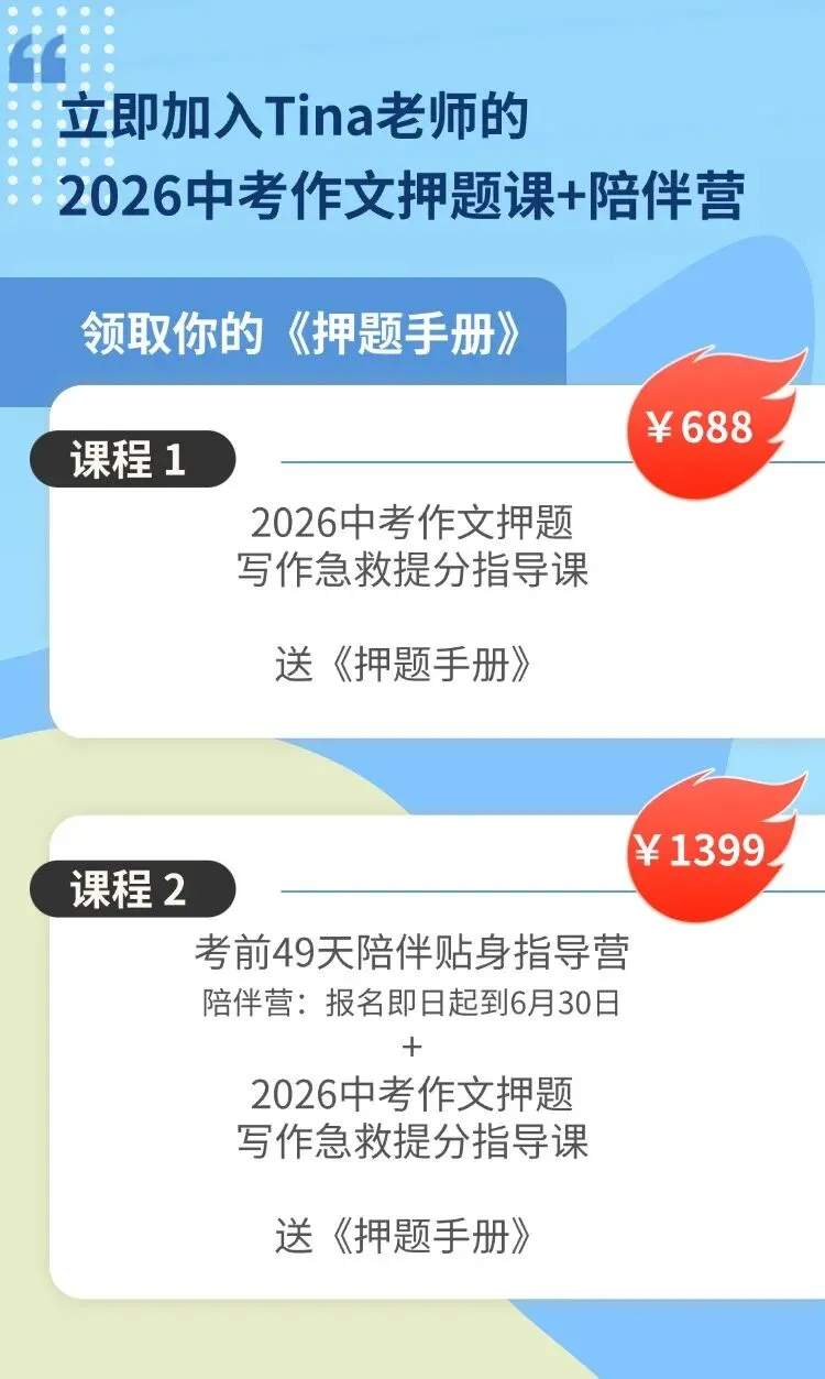 去年中考最高119.75、直接押中考作文!33年老教师的“考前急救指南”来了 第5张 去年中考最高119.75、直接押中考作文!33年老教师的“考前急救指南”来了 第5张