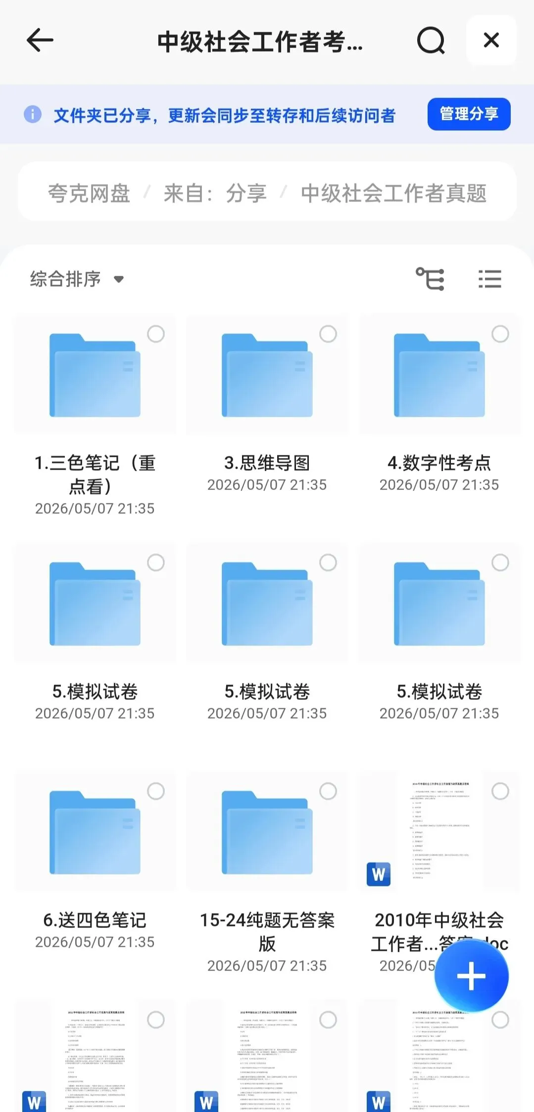 中级社会工作者真题【2010-2025】|历年真题+解析完整版|PDF电子版 第2张