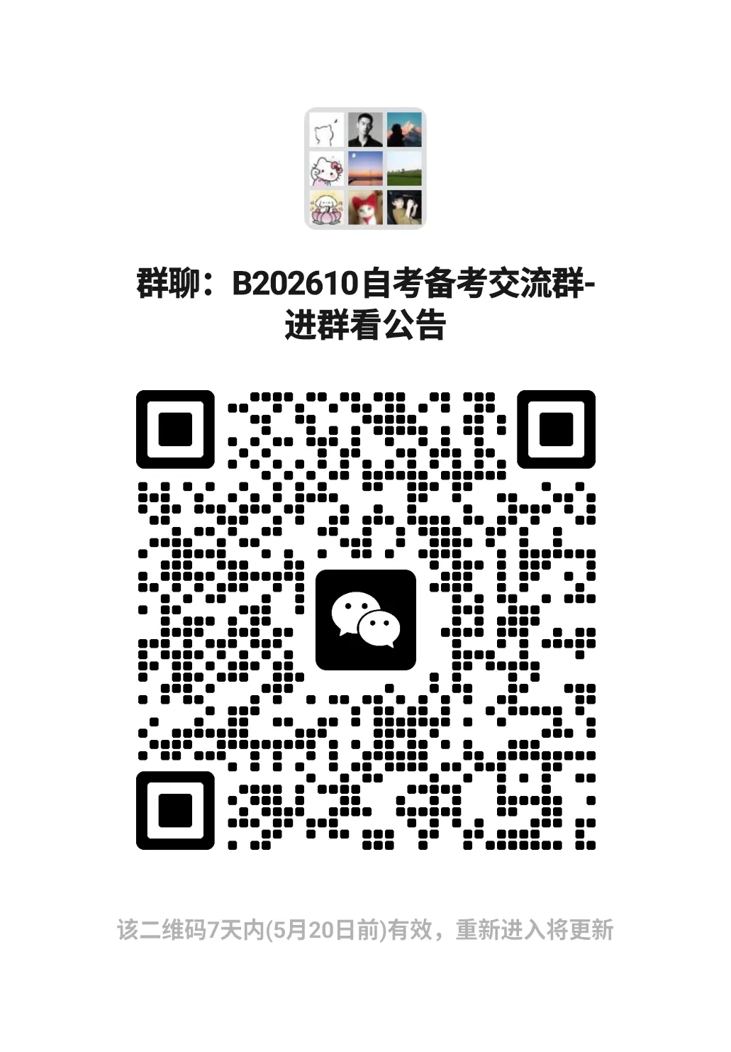 2026年04月自考真题328科已更新 第1张