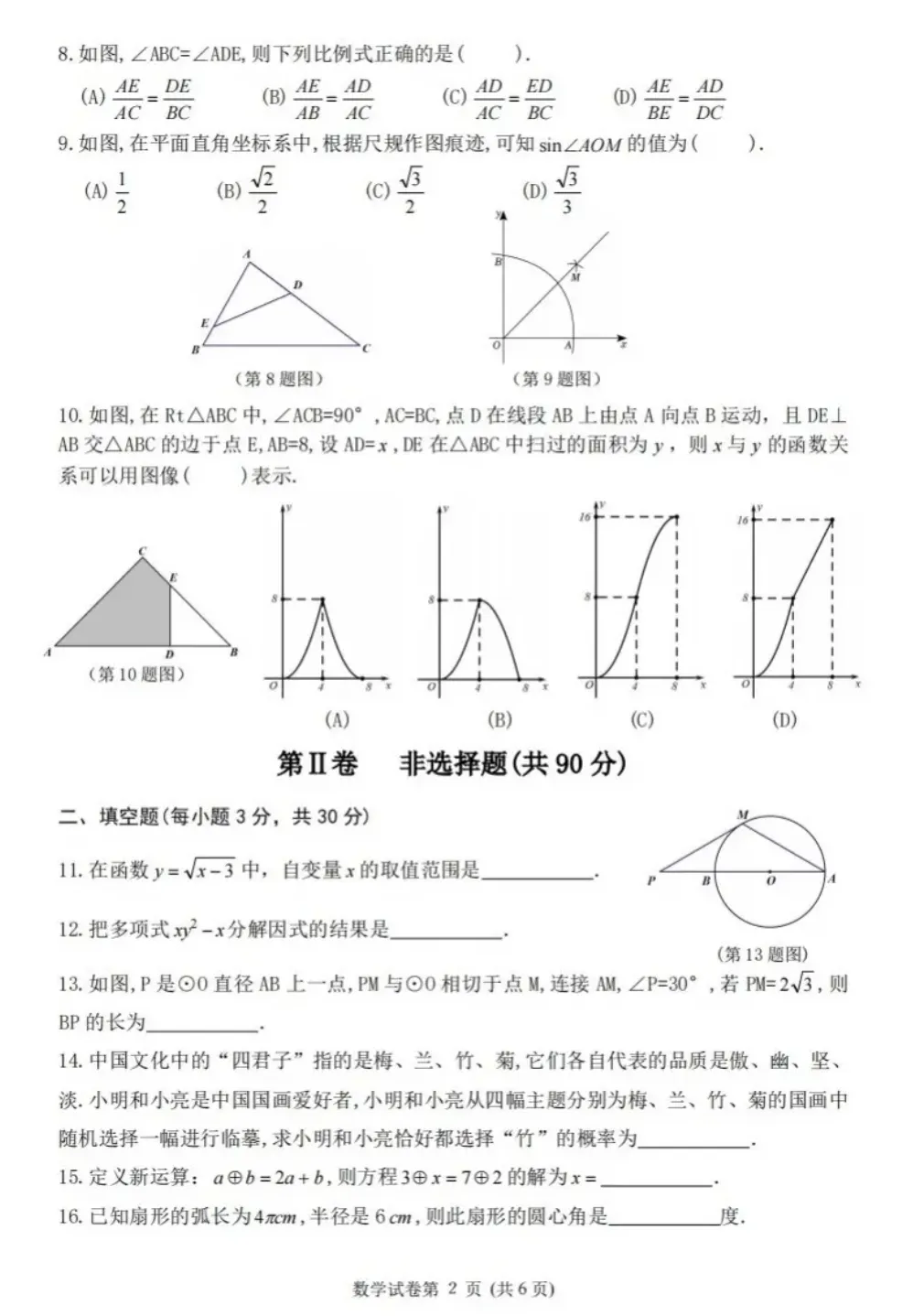 26年哈尔滨平房区二模数学试卷及答案 第2张