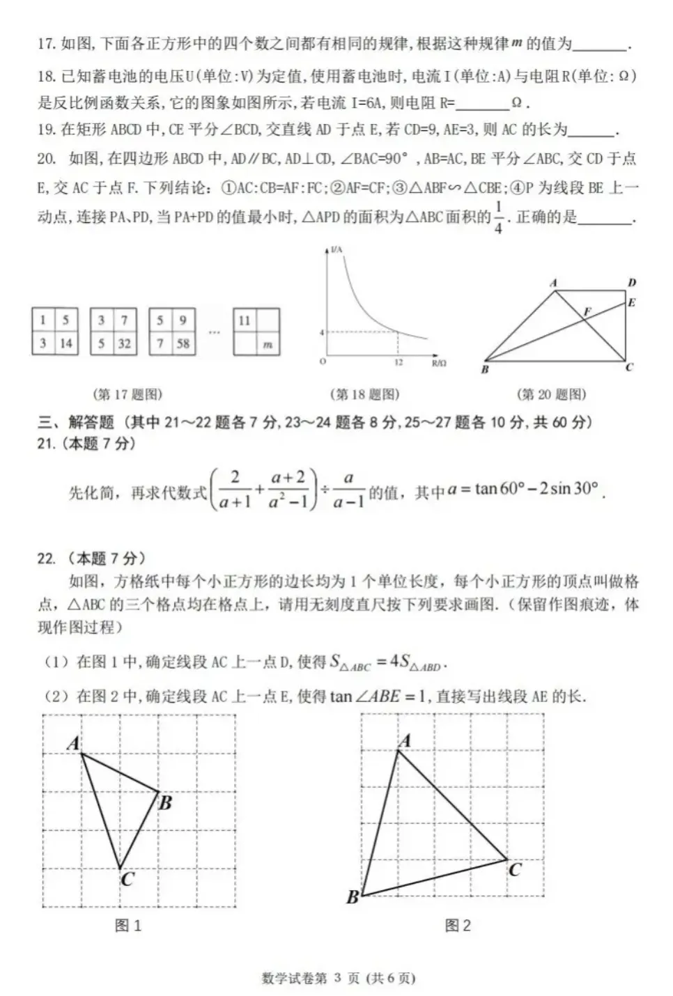 26年哈尔滨平房区二模数学试卷及答案 第3张