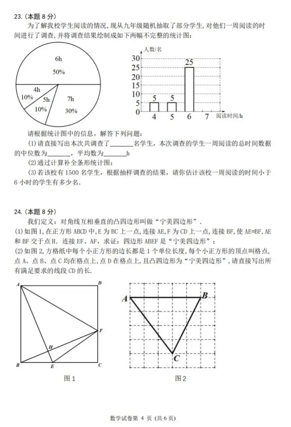 26年哈尔滨平房区二模数学试卷及答案 第4张