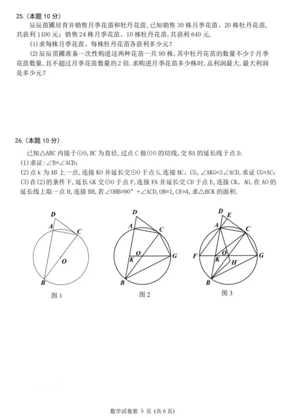 26年哈尔滨平房区二模数学试卷及答案 第5张