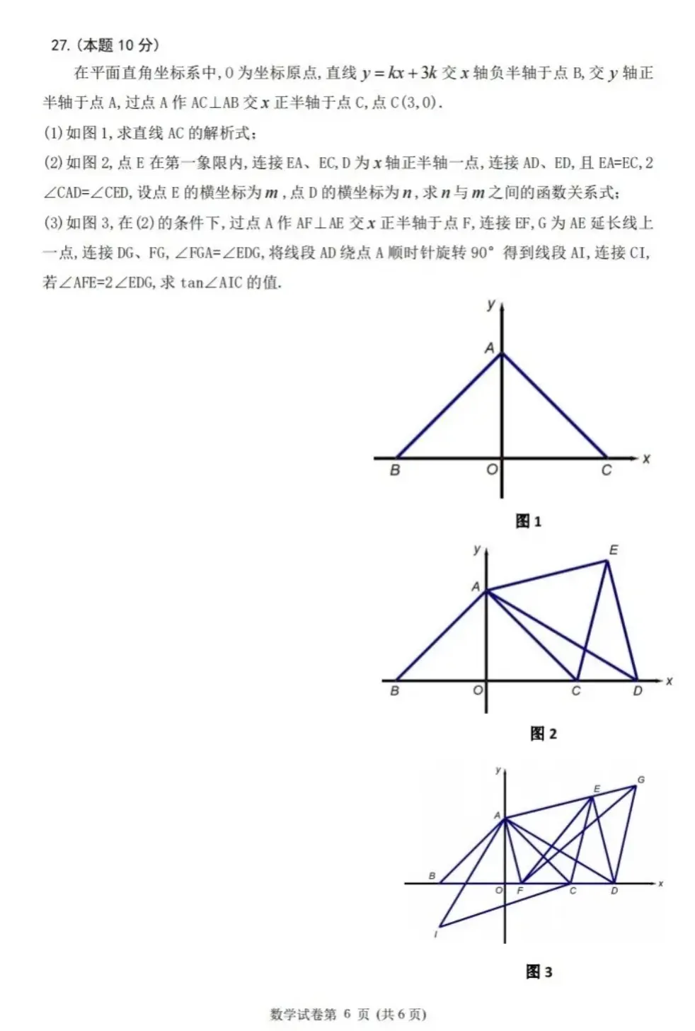26年哈尔滨平房区二模数学试卷及答案 第6张